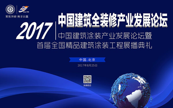 《環(huán)境友好型膠粘劑，粘接未來美好生活》—— 常青樹膠業(yè)為中國建筑裝飾助力