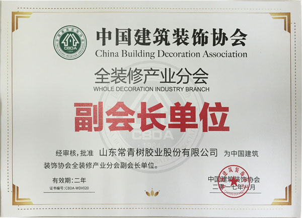 《環(huán)境友好型膠粘劑，粘接未來美好生活》—— 常青樹膠業(yè)為中國建筑裝飾助力